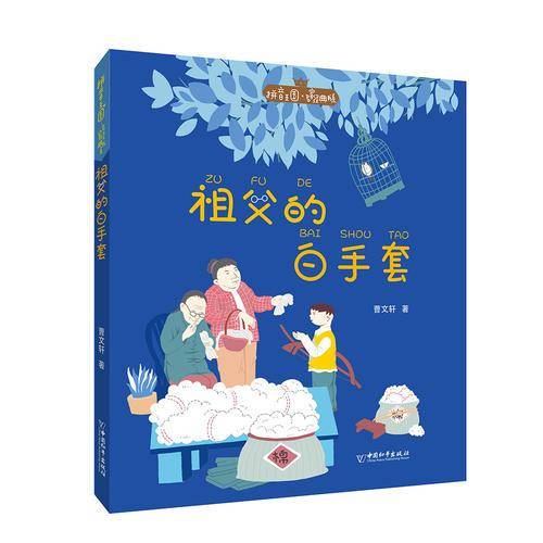 祖父的白手套
