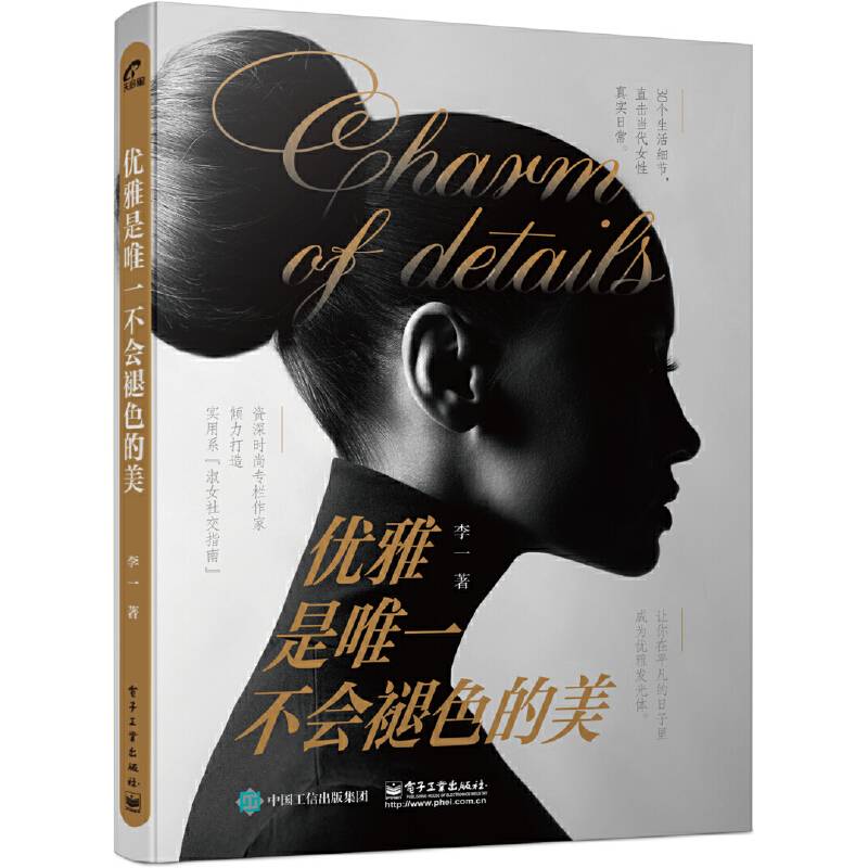 优雅是唯一不会褪色的美