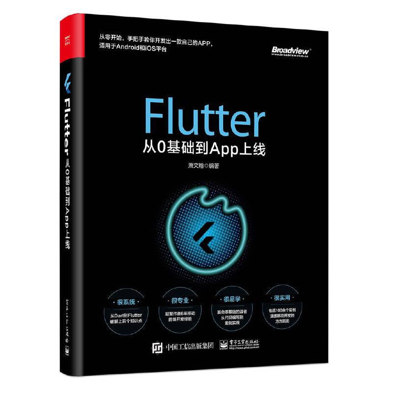 Flutter从0基础到App上线