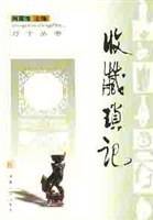 收藏琐记