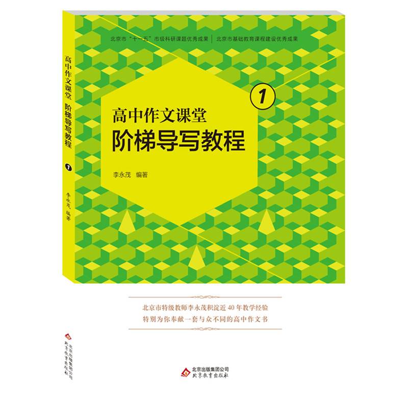 高中作文课堂阶梯导写教程1