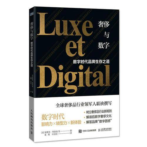奢侈与数字