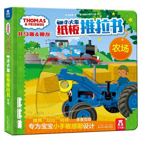 托马斯和朋友小火车纸板推拉书-农场