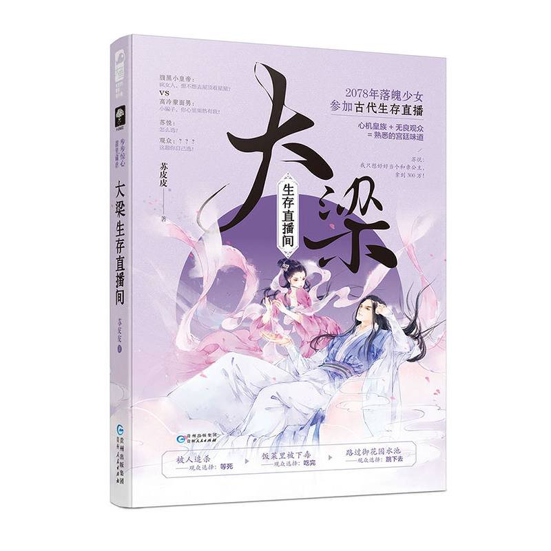 大梁生存直播间