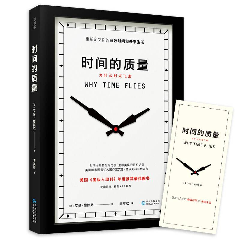 时间的质量