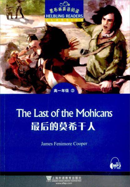 黑布林英语阅读：高一年级 3 最后的莫希干人