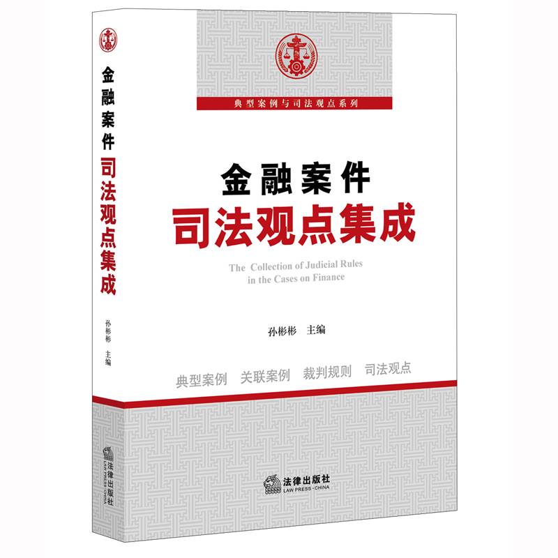 金融案件司法观点集成