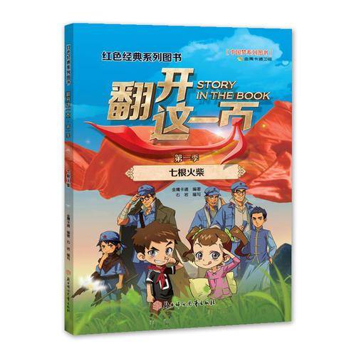 七根火柴