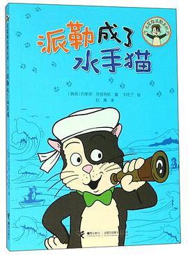 派勒成了水手猫/无尾猫派勒系列