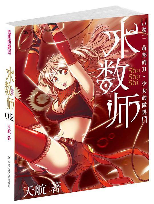 术数师：卷二萧邦的刀少女的微笑