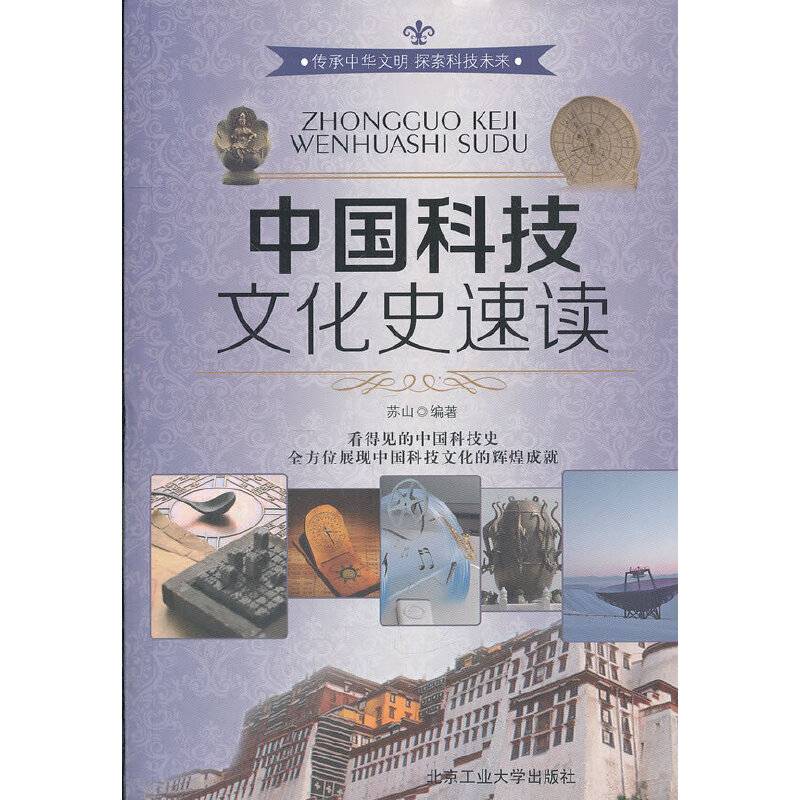 中国科技文化史速度