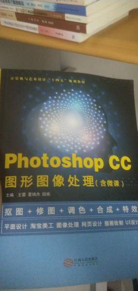 photoshop cc 图形图像处理