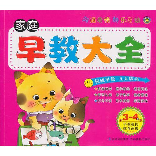 家庭早教大全