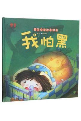 王子公主成长绘本