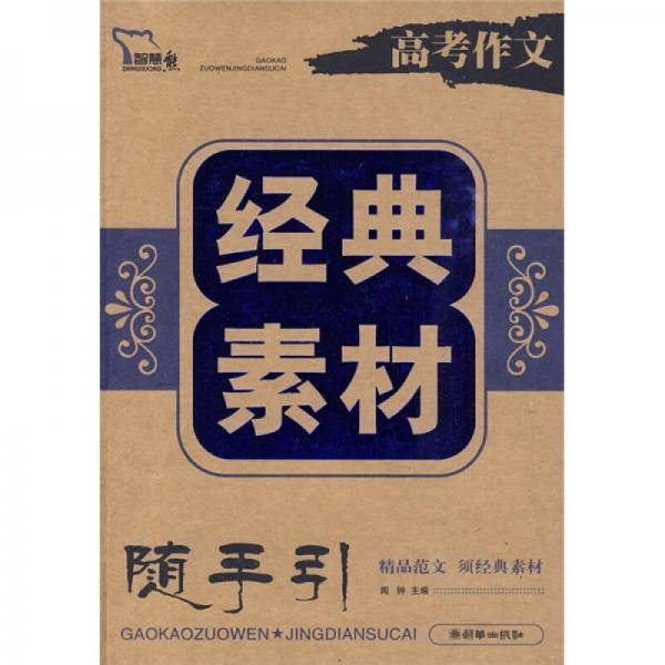 高考作文经典素材