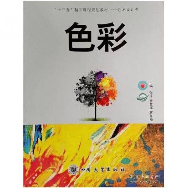 色彩