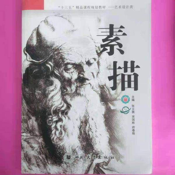 素描