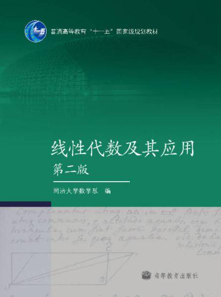 线性代数及其应用