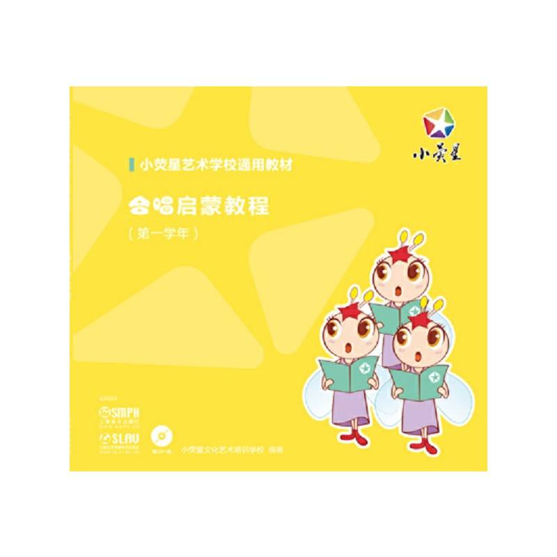 合唱启蒙教程（第一学年)附DVD一张