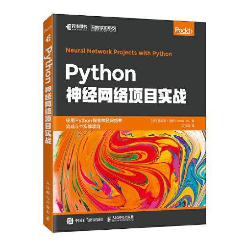 Python神经网络项目实战