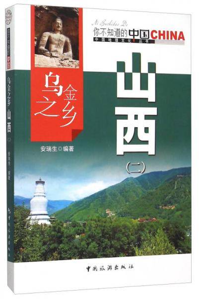 乌金之乡 山西（2）