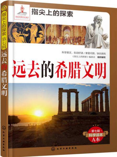 指尖上的探索：远去的希腊文明(附显隐灯)