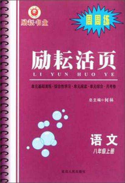 语文（8下）