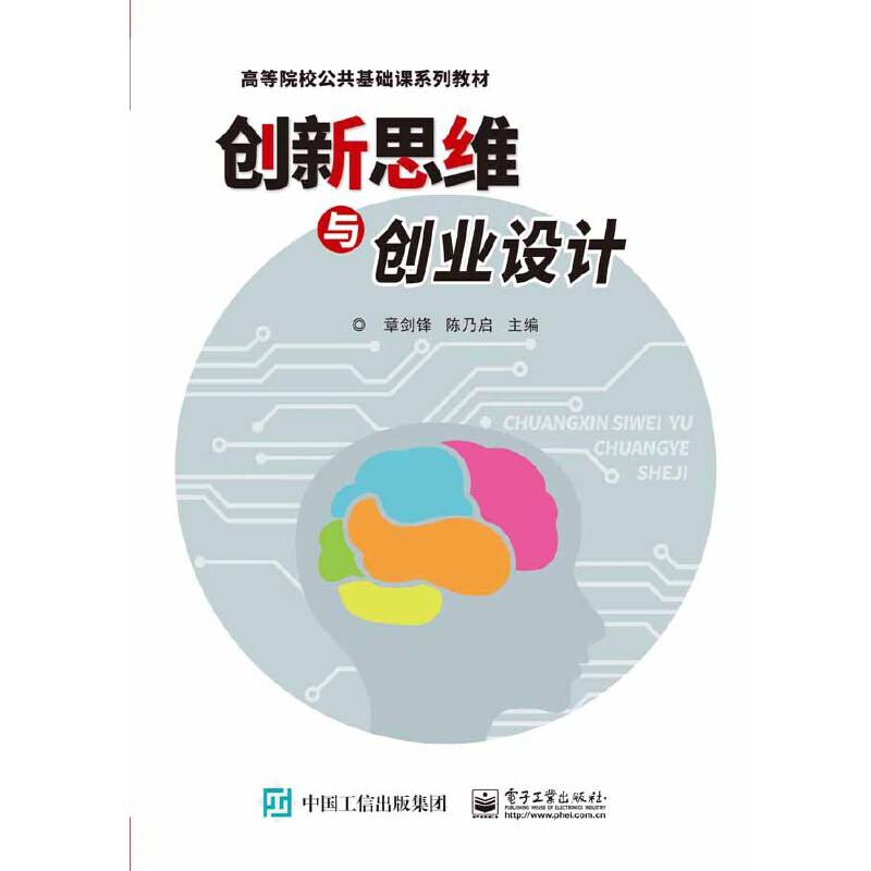 创新思维与创业设计