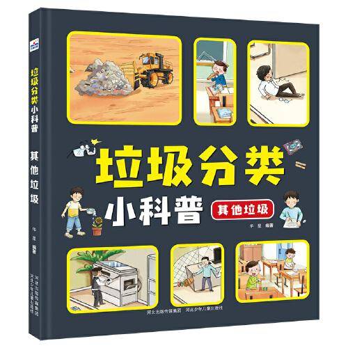 垃圾分类小科普—其他垃圾