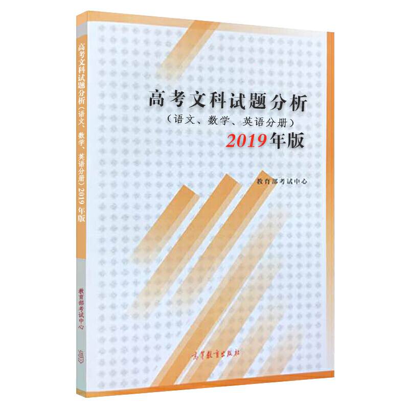2019年版 高考文科试题分析