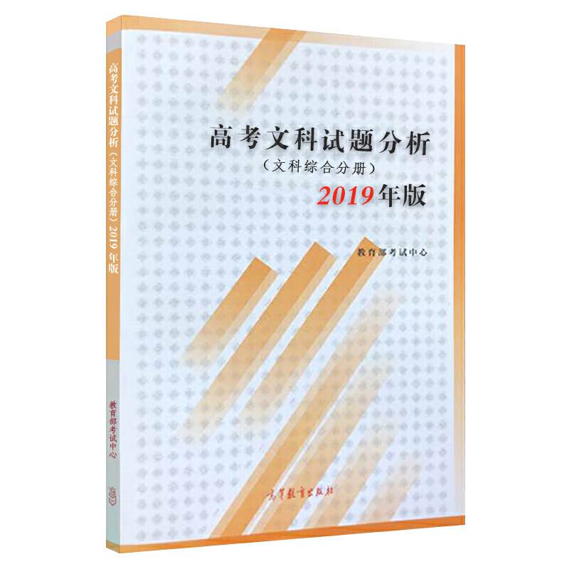 2019年版 高考文科试题分析