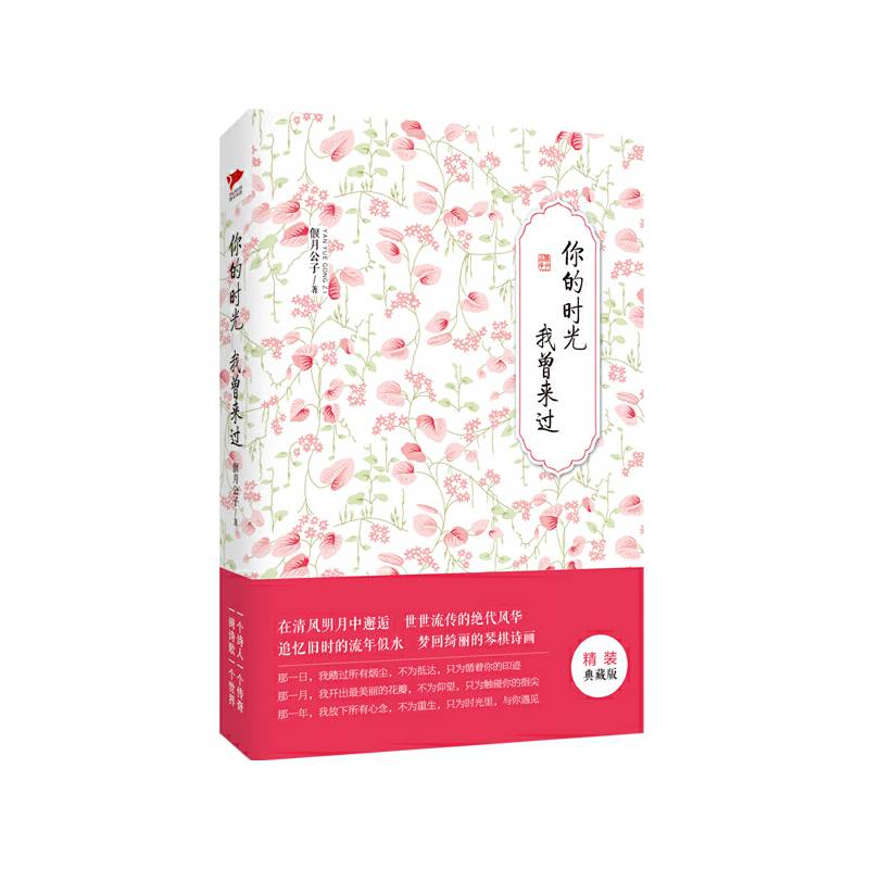 你的时光 我曾来过