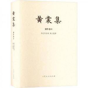 书之归去来 海上乱弹 汇编本 历史古籍 黄裳 新华正版