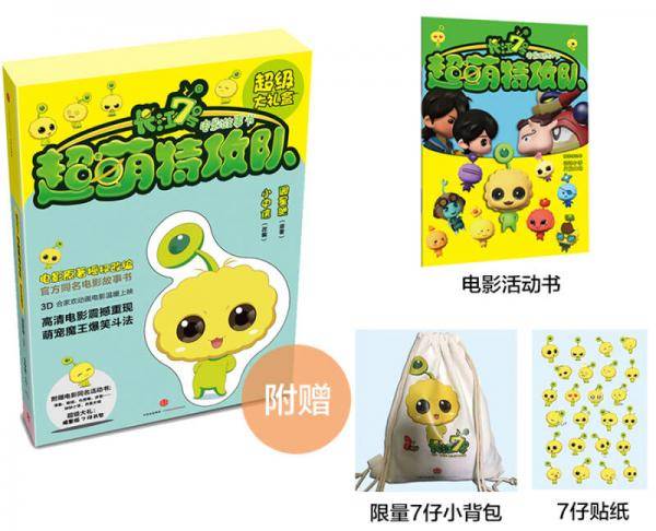 长江7号超萌特攻队