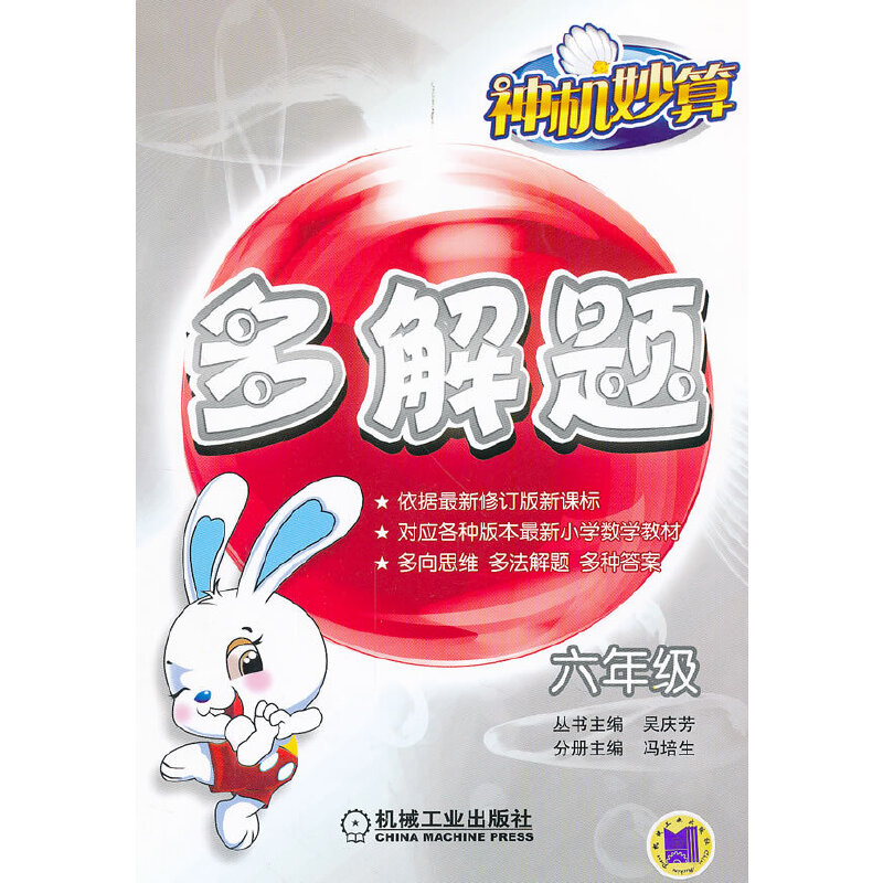 神机妙算 多解题  六年级