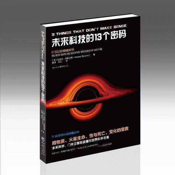 未来科技的13个密码