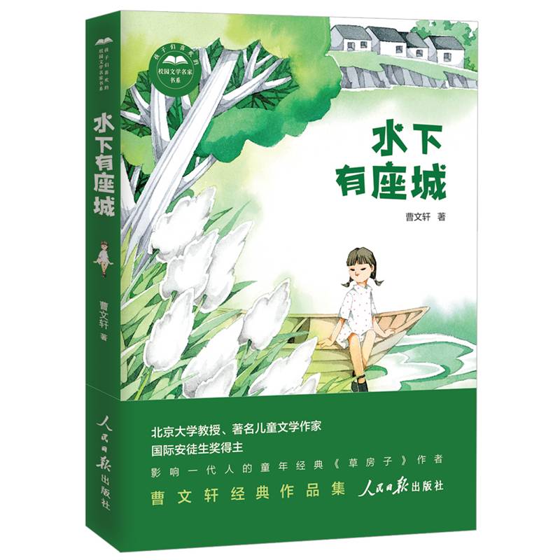 水下有座城