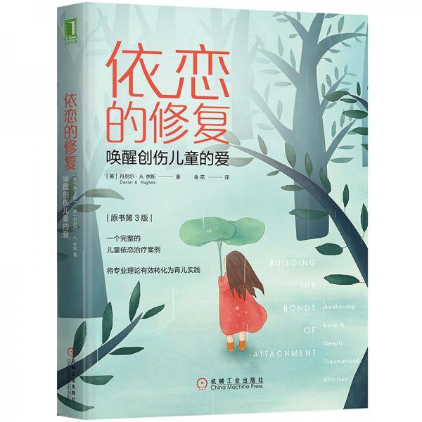 依恋的修复