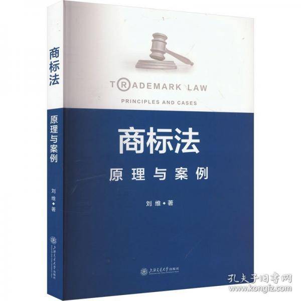 商标法 原理与案例