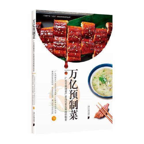 万亿预制菜