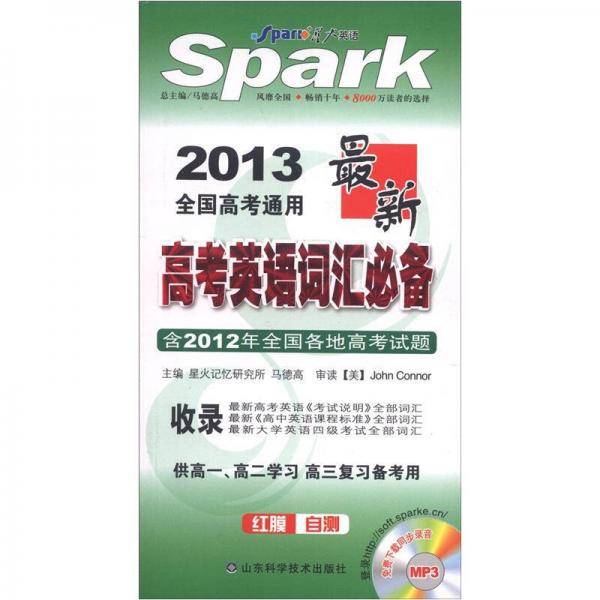 最新高考英语词汇必备