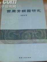 法门寺文化丛书