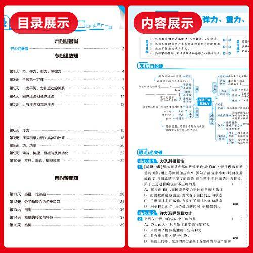 【2025暑假】全品温故知新寒暑假 初中物理人教版