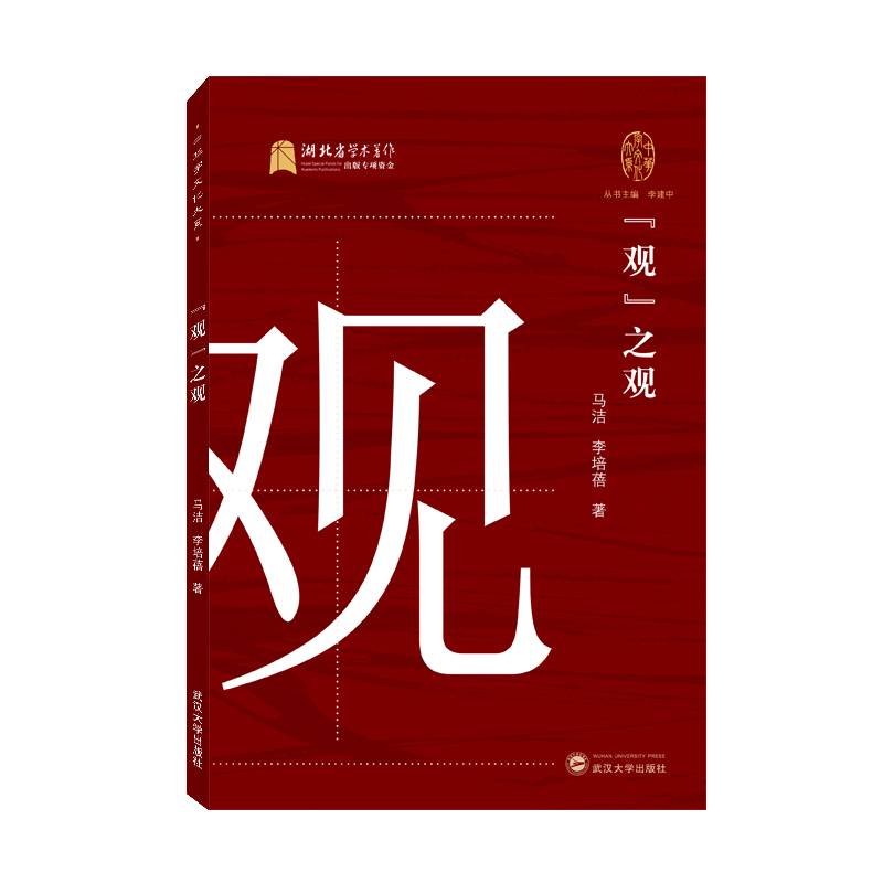 “观”之观