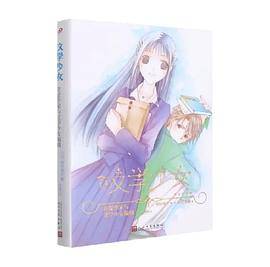 文学少女：青涩作家与文学少女编辑