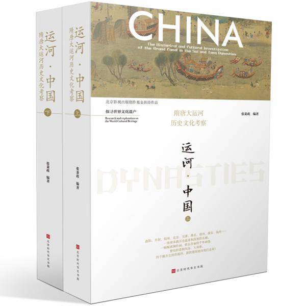 运河・中国