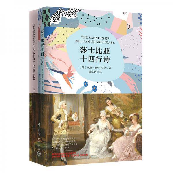 莎士比亚十四行诗