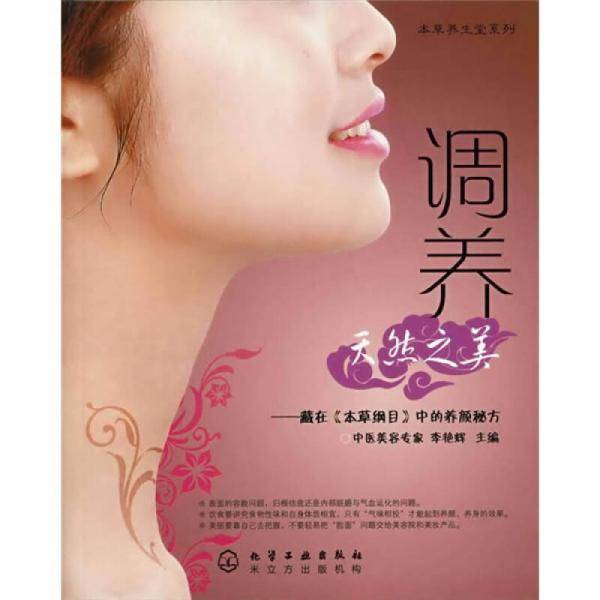 调养天然之美