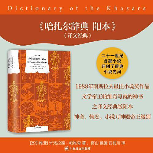 哈扎尔辞典