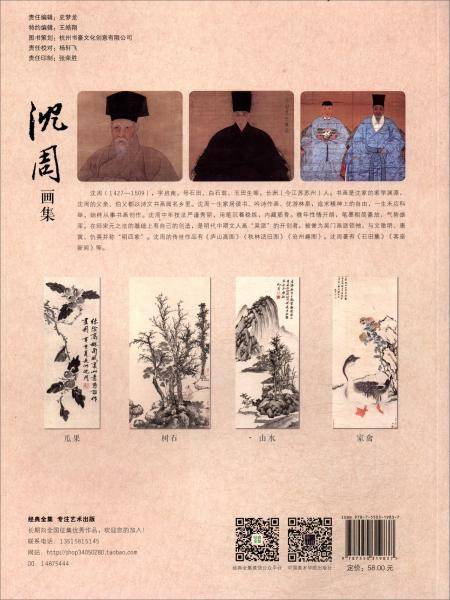 沈周画集